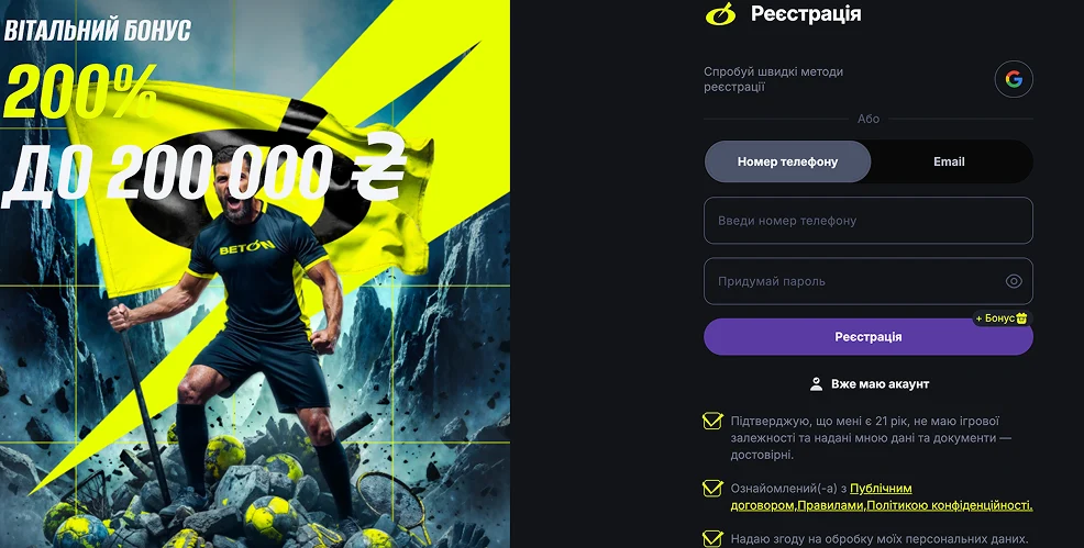 реєстрація в БК Бетон