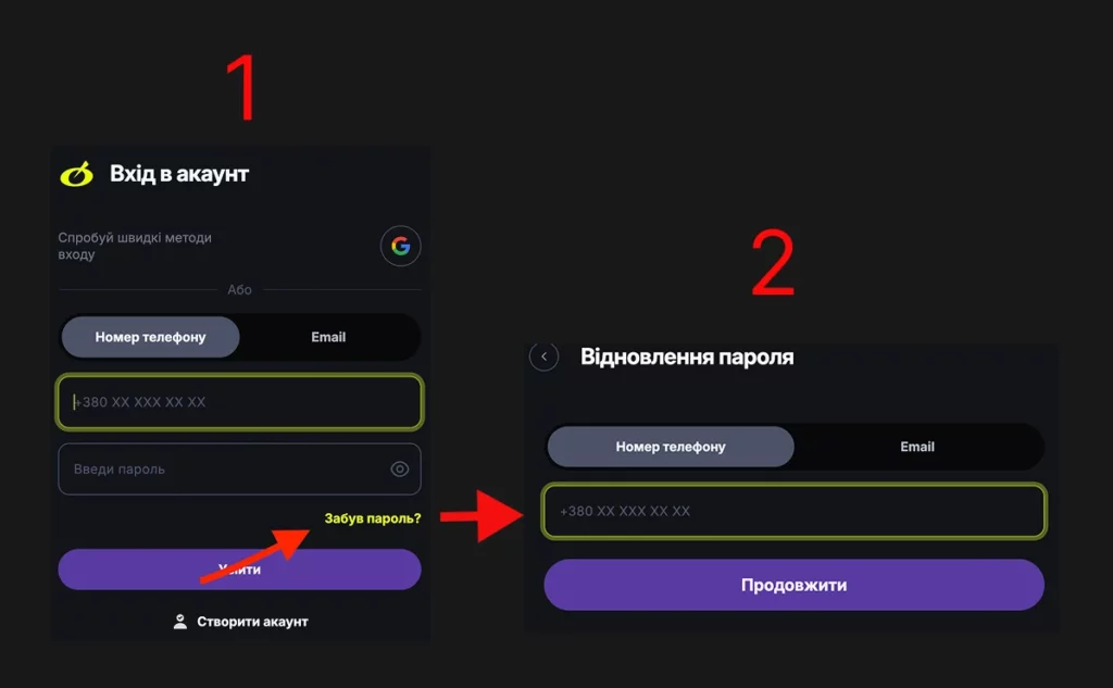 відновлення паролю Бетон
