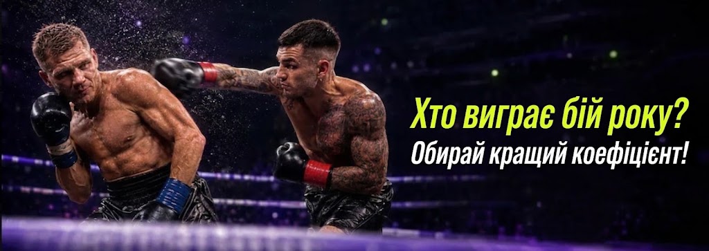 Протистояння Берінчик-Ноукс БЕТОН